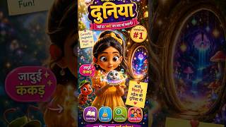 🌈 जादुई कंकड़ | अद्वैता की दुनिया | Adventure Short Story | Magical Story Song for Kids