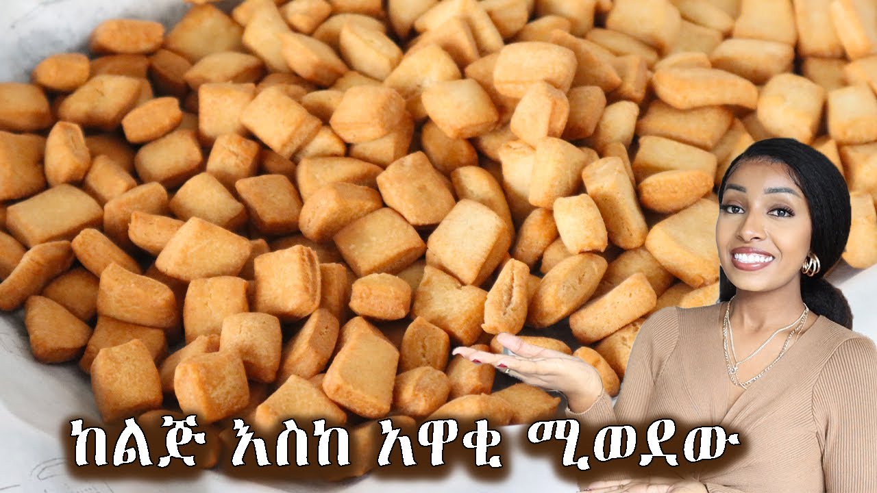 ዱቄት እና ወተት ካላችሁ ይሄን ስሩ! How to make Easy Tasty Snack : Ethiopian Food