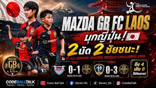 MAZDA GB FC LAOS Invades Japan! 2 Matches, 2 Wins in the U-12 Junior Soccer World Challenge 2026 screenshot 3