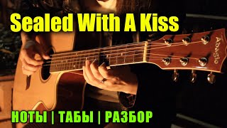 Sealed With A Kiss - Jason Donovan | Fingerstyle | Разбор · Ноты · Табы