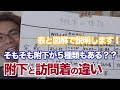 附下と訪問着の違いを表と図で解説！なんと附下だけで５種類もある？？