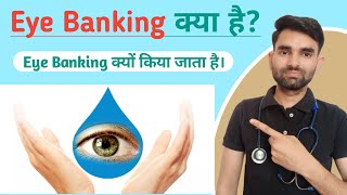 Eye Banking Lecture in Hindi | Eye Banking Ophthalmology | Eye Banking in India