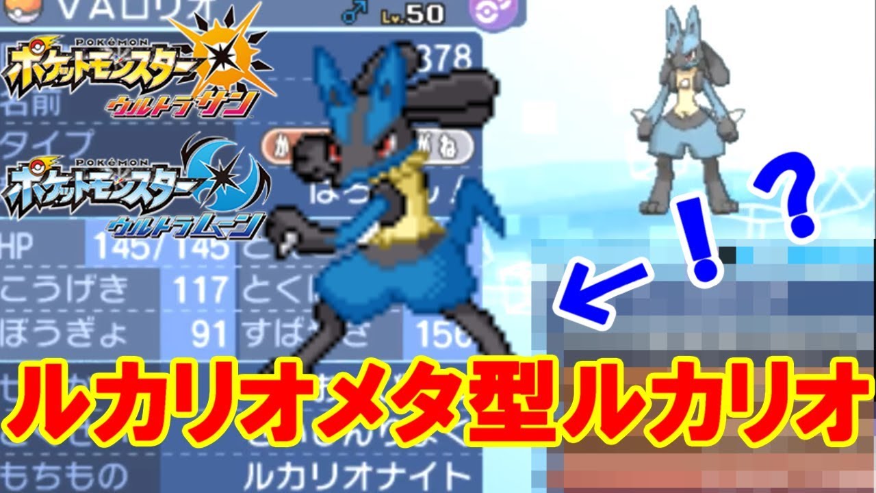 ポケモン ルカリオ絶対選出の大会に参加した結果 ウルトラサン ウルトラムーン ポケモンusum Youtube