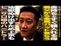 老人ホームに笑いを届ける スマイルケア名古屋 代表小宮拓郎/金持ちとすぐ籍入れる母/義父から金属バット食らう/地獄抜け出すため上京もハニトラ/