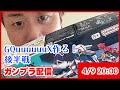 【ガンプラ配信】GQuuuuuuX 後半戦
