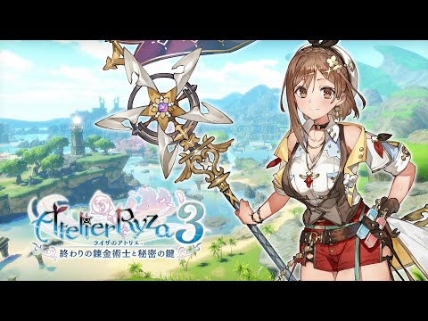 ライザのアトリエ3を全力でやる玄人｜ライザのアトリエ3 〜終わりの錬金術士と秘密の鍵〜