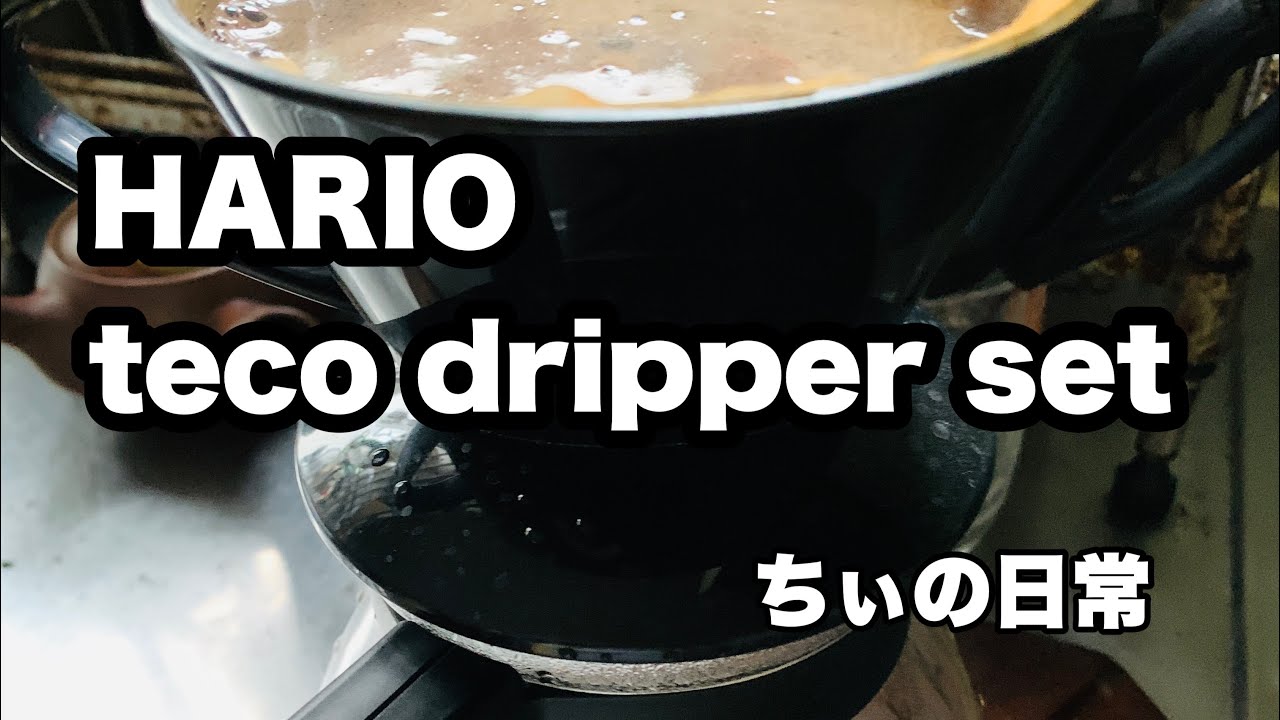 【コーヒードリッパー】HARIO teco dripper set YouTube