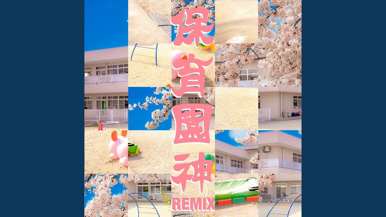 Guarda 保育園神 (Remix) feat. CASPER, 椿 su YouTube Guarda 保育園神 (Remix) feat. CASPER, 椿 su YouTube