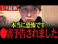 【さとうさおり】●害予告で、大切なものを失いました。警察とも話しています。【佐藤沙織/切り抜き】