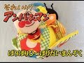 アンパンマンのおもちゃ ぱりぱりひっぱりだいまんぞく Anpanman Ball