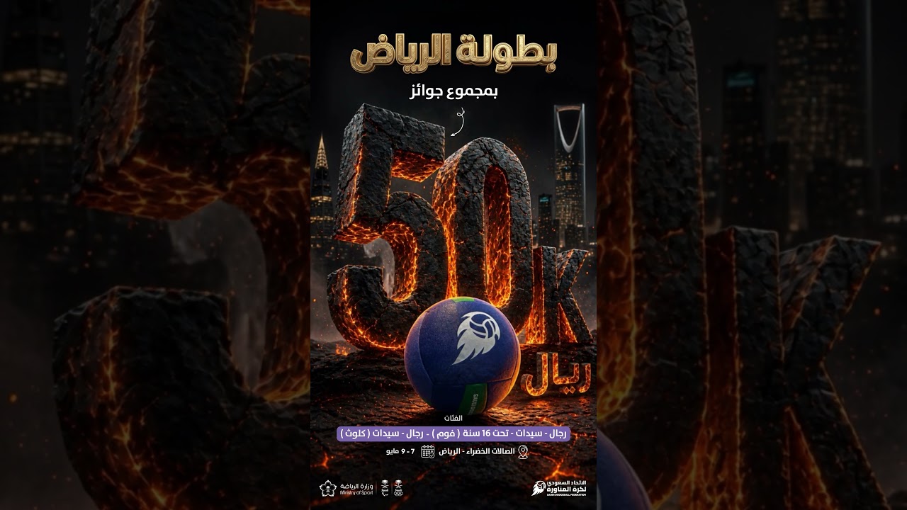 آخر فرصة للتسجيل! 🔥لا يفوتك الحماس في بطولة الرياض لكرة المناورة 💪🏽سجّل فريقك قبل 2 مايو