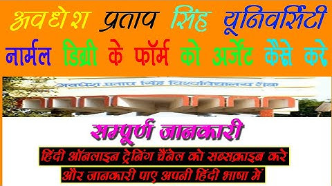 APS Rewa Normal to Urgent degree online form | Normal degree ko urgent kaise kare