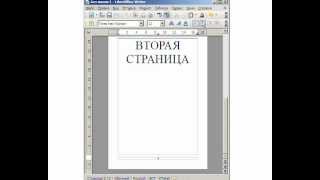 Вставка номера страницы в Openoffice.org LibreOffice Writer.wmv(Вставка номера страницы в OpenOffice.org Writer, LibreOffice Writer для, например, рефератов. На первой странице номер не отобр..., 2012-02-29T00:54:32.000Z)