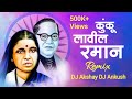 Kunku lavil raman    dj ankush pawar dj akshay bawane