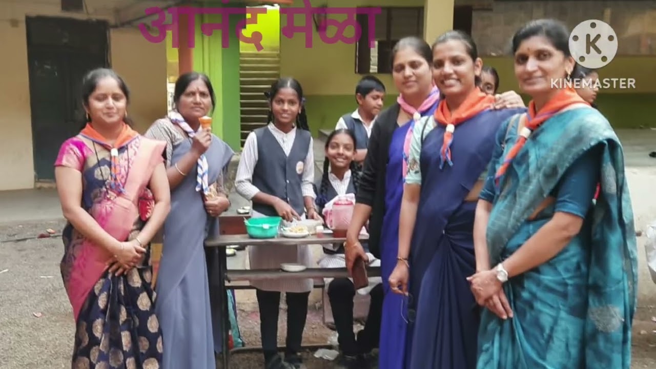 स्काऊट गाईड अंतर्गत आनंद मेळा (नूतन विद्यामंदिर देवळाली कॅम्प नाशिक.)
