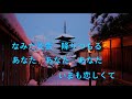 「京都雪みれん」 水森かおり カラオケ 0 岬ひろし
