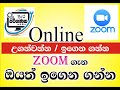 zoom වලින් උගන්වමු ... ඉගෙන ගමු...