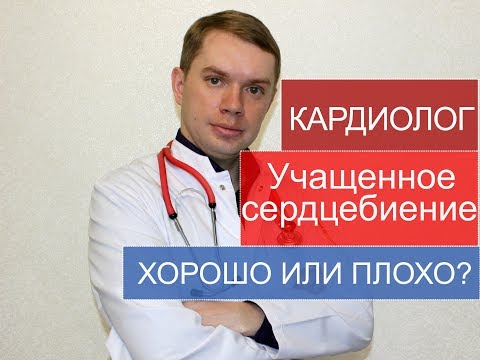 Учащенное сердцебиение. Аритмия? Тахикардия? Пульс давление?