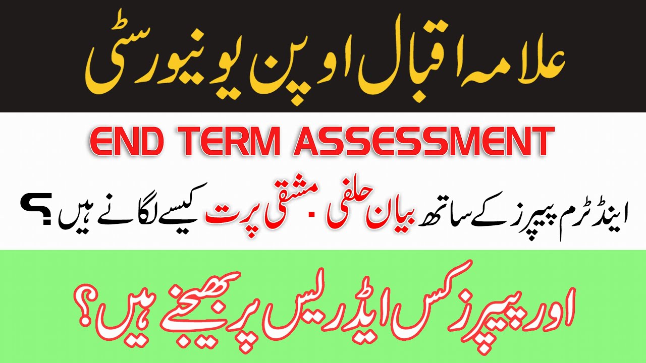 How to fill End Term Assessment | Undertaking | Exam Pert | Sending Address | Aiou End Term Update