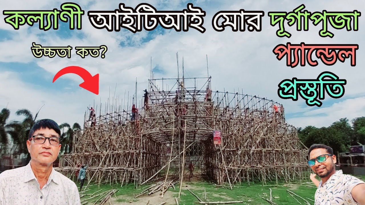 কল্যাণী আইটিআই মোর এবারের থিম কি?😱 Kalyani ITI More Durga Puja 2025 Theme 🥰 Kalyani Durga Puja 2025