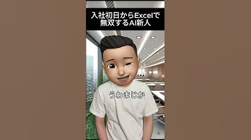 AI×Excelの裏技。#aiツール #ai活用 #エクセル #業務効率化