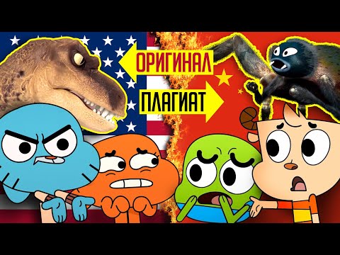 КИТАЙСКИЙ ПЛАГИАТ  "Удивительного Мира ГАМБОЛА" - Разбор Воровства!