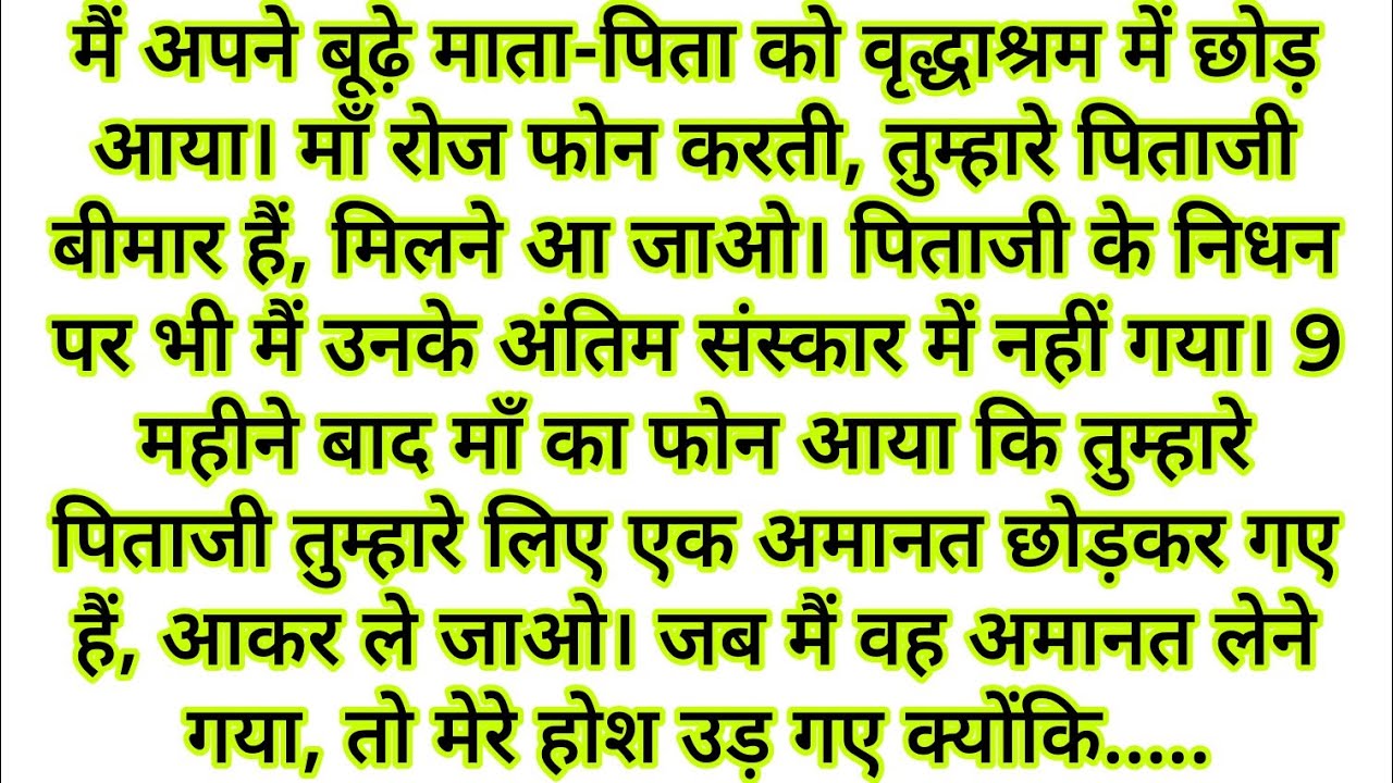 Suvichar - Emotional Kahani - New Emotional Story - text  Story - Moral Story ,text kahaniyan