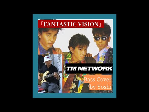 TM NETWORK「FANTASTIC VISION」Bass Cover by Yoshi【ベース弾いてみた】