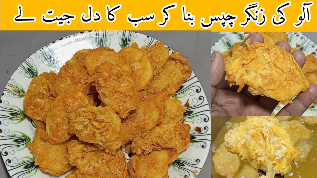 Potato Zinger Chips Recipe New Snacks Recipe Easy Recipe YouTube