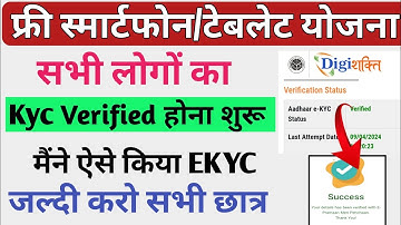 digisakti e kyc/digishakti e kyc kaise kare