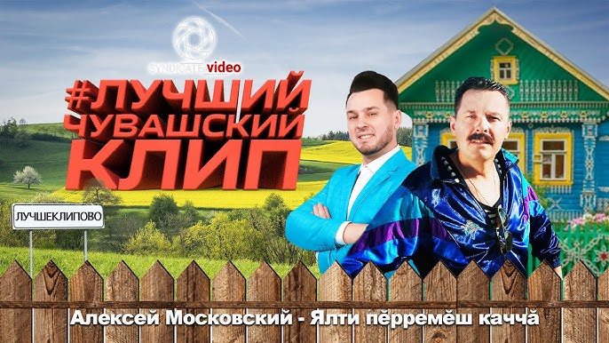 Денис Павлов - Хӗрсем - YouTube