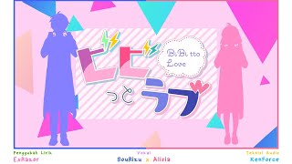『COVER』 CHiCO with Honeyworks - Bibitto Love / Rikekoi ED (Versi Indonesia) | Alisia x SouRizu