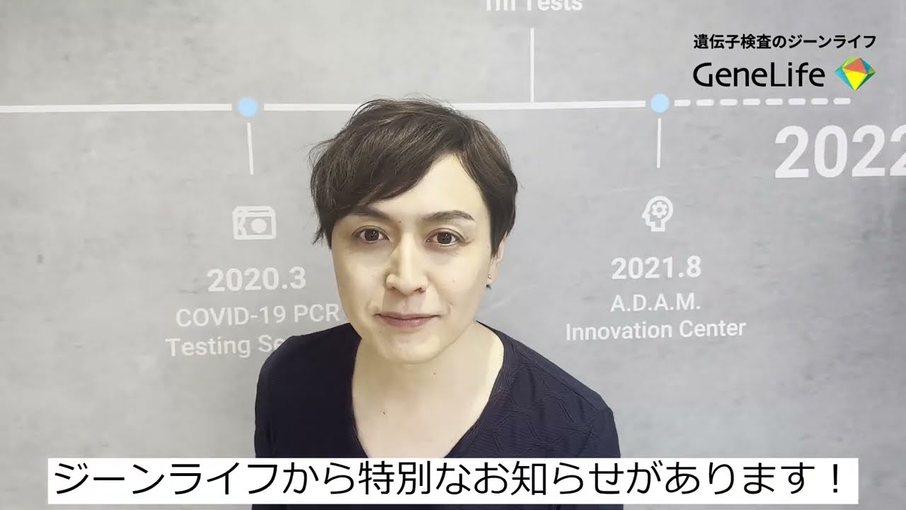 遺伝子検査のジーンライフ 「検査料無料＋年間データ契約」DNADAY2024 