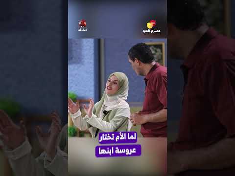 لقاء مع عائلة يمنية: مودة وتقدير للشباب
