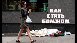 ОСТАЛИСЬ БЕЗ ЖИЛЬЯ В ЧУЖОМ ГОРОДЕ.