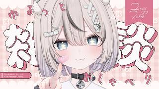 【 雑談 】挨拶200人目標☀️関西弁でまったりお話してます！初見さん・ROM勢さんも大歓迎✨️【 真白猫ミミィ / vtuber 】