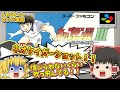 SFC キャプテン翼３ 皇帝の挑戦 スーパーファミコン【レトロゲームゆっくり実況】【スーファミ】【サッカーゲーム】