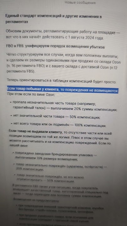 #озон просто ввел новые правила по возврату товара продавцу #явшоке # ...