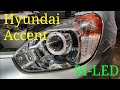 Установка Bi-LED на Hyundai Accent