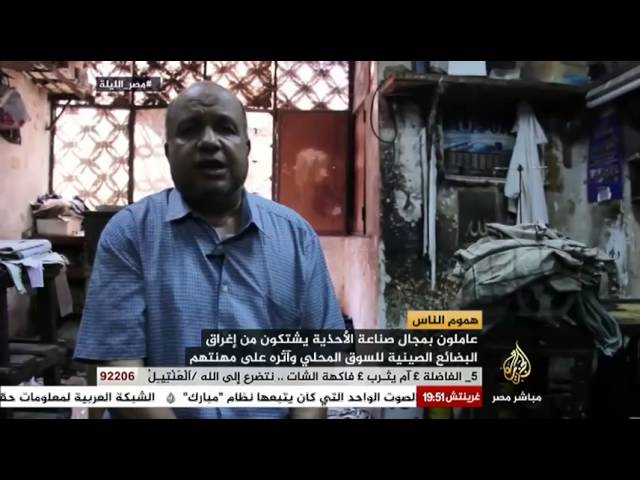 مصر الليلة هموم الناس