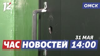 Спас из огня с помощью лома / Недельная засуха / Открытие Лениградского моста. Новости Омска