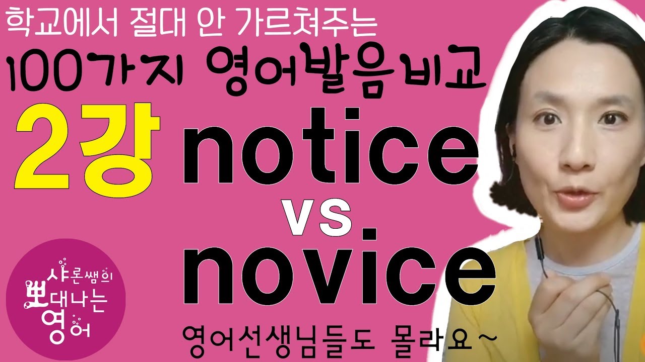 2 100 2 Notice Vs Novice YouTube 2-100-2-notice-vs-novice-youtube