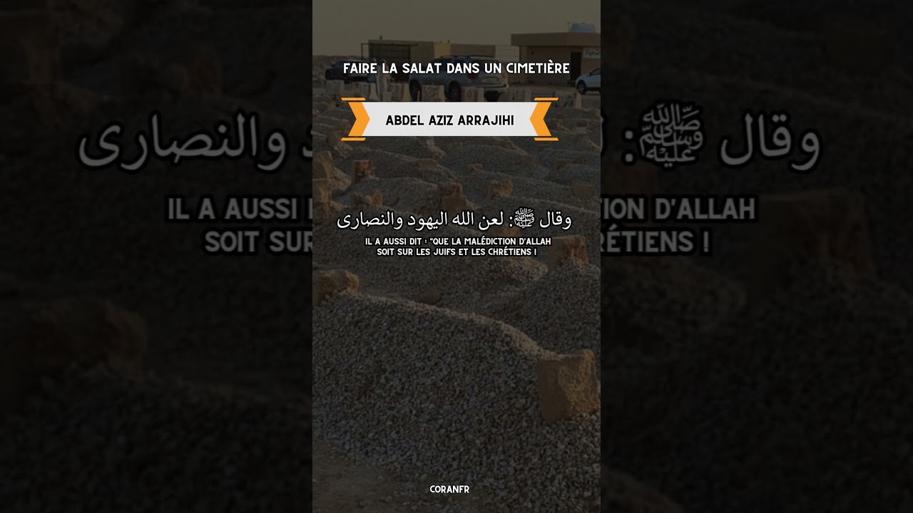 حكم الصلاة في المقابر : الشيخ عبد العزيز الراجحي حفظه الله