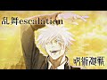 【MAD】呪術廻戦&times;乱舞escalation(仮面ライダー鎧武 葛葉紘汰・駆紋戒斗(佐野岳・小林豊))