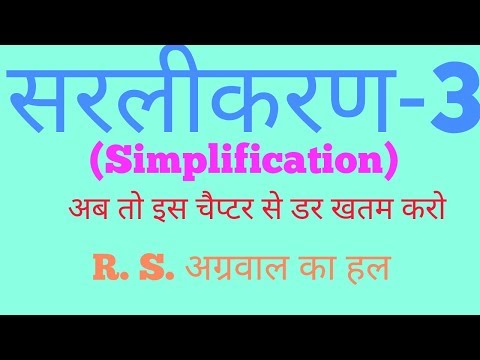 Simplification (सरलीकरण)-3 very important question