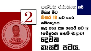 Sakvithi ranasinghe MP3 Lesson-02 #Sakvithi #සක්විති