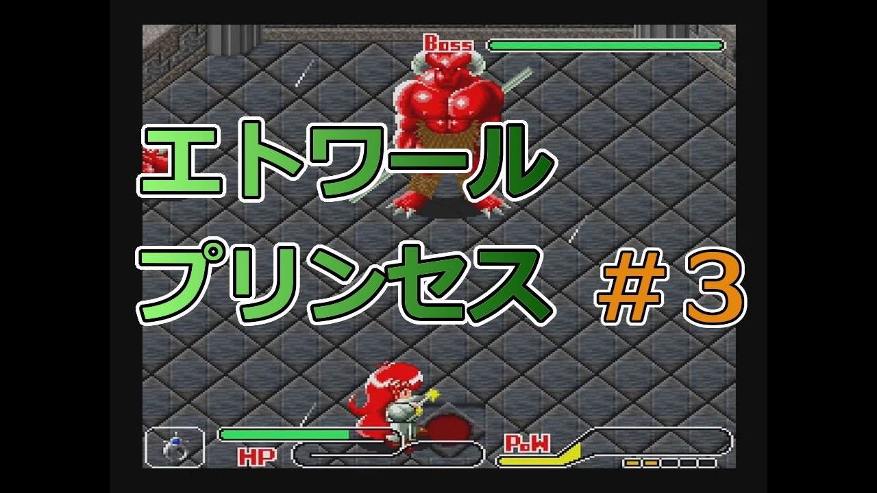 X68000Z】エトワールプリンセス【#3】 - YouTube