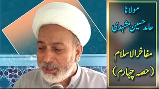 Mafakhir-ul-Islam - 04 | H.I. Hamid Mashadi