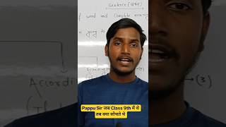 Pappu Sir जब Class 9th #aspirants #motivationalvideo #statusvideo #trendingshorts #viraltag #study