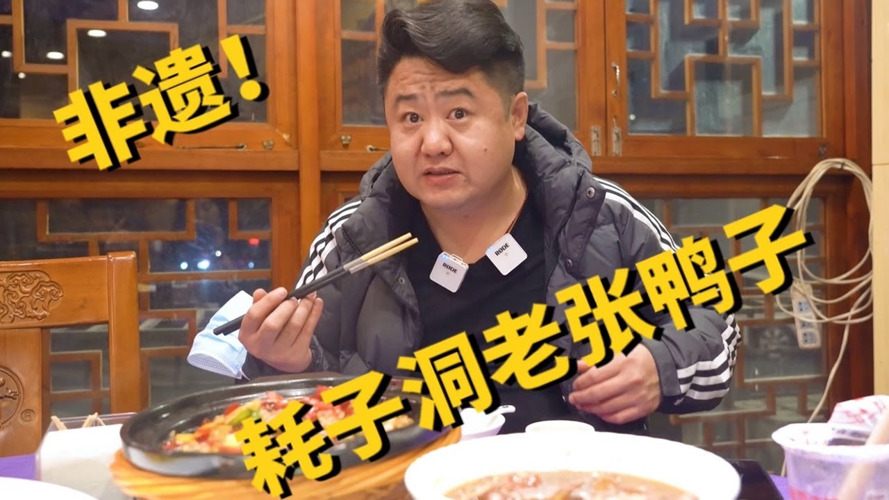 非遗的樟茶鸭，有弹性、汁水足、口感香，颇负盛名！【真探唐仁杰】